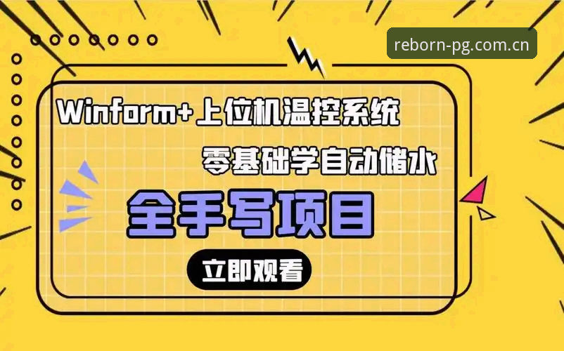 再出发09冠名版体验 PG游戏平台再出发09冠名版使用教程:从注册到数据同步一步到位
